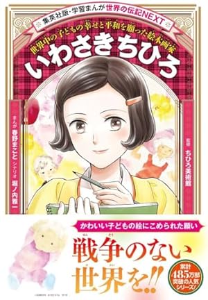 学習漫画　世界のNEXT　21冊セット帯び有り多数 学習まんが 世界の伝記NEXT レイチェル・カーソン | ナガラヨリ
